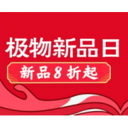促销活动： 苏宁极物 年货节 新品日