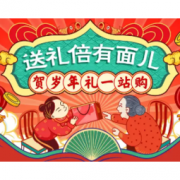 移动专享、促销活动：苏宁拼购 送礼倍有面儿 贺岁年礼一站购