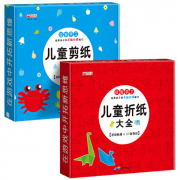 《儿童剪纸大全》+​《儿童折纸大全》送安全剪刀 10.8元包邮（需用券）