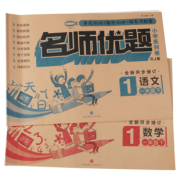 名师优题 一年级下册语数试卷2本 券后￥5.8