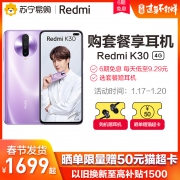Redmi 红米 K30 4G版 智能手机 6GB+128GB 1699元