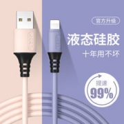 北克 液态硅胶苹果数据线 2条