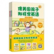《像美国孩子那样学英语》（套装4册） *5件