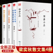 梁实秋散文集 全4册