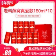 老料 冰糖红枣即食燕窝 180ml*10瓶