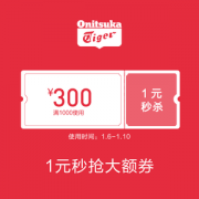Onitsuka Tiger官方旗舰店 满1000-300元 店铺优惠券