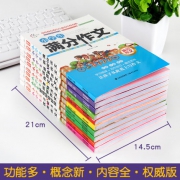 黄冈小学生作文全套10本 19.7元包邮