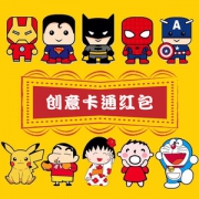 2020鼠年 创意卡通红包 30个 图案随机
