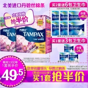 6日0点：TAMPAX 丹碧丝 隐形卫生棉条（普通流量16支+大流量16支 ） 49.5元（前1000件）