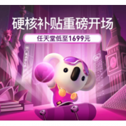 移动专享、促销活动：考拉海购 硬核补贴 全品类