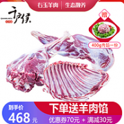 山西右玉牧场现杀、国家地理标志农产品 10斤：千户侯 半只羊