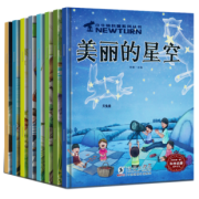 小牛顿科学馆全套8册 科普绘本儿童绘本3-6岁  券后9.9元