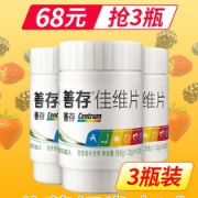 善存 佳维片 多种维生素矿物质片 30片*3瓶装