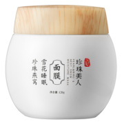 珍珠美人 珍珠燕窝免洗面膜 120g 保湿嫩肤淡印 59元包邮