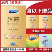 杜蕾斯 中高端 尊享超薄安全套 25只装