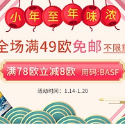过年不打烊！德国BA中文官网 小年促销专场