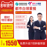 瑞慈/美年大 都市白领职场精英体检卡