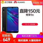 华为（HUAWEI） 畅享 9e 智能手机 3GB 32GB 599元