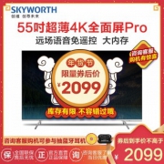 历史低价：创维 55H7S 55英寸 4K 液晶电视