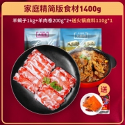 牛排全网销量第一 大希地 羊蝎子+羊肉卷火锅套餐 1400g 109元包邮 送火锅底料