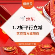 【花100元搞定800元商品】1.2折平行立减 匹克旗舰店