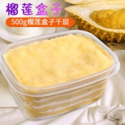 全网连锁品牌 时刻陪你 榴莲千层蛋糕盒子 500g
