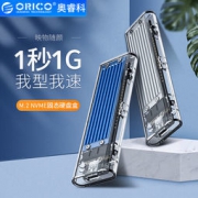 ORICO 奥睿科 M.2 NVMe移动硬盘盒 银色TCM2-C3
