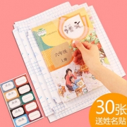 自粘透明磨砂包书皮保护套 10张