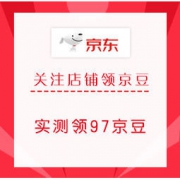 移动专享： 1月15日 京东关注店铺领京豆