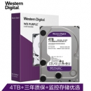 WD 西部数据 紫盘 64M 5400 监控机械硬盘 4TB