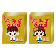 【暖手神器】1个暖蛋+3个替换芯