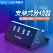 ORICO 奥睿科 SHC 4口USB3.0高速集线器 带手机平板IPAD支架功能
