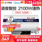 美的&天猫精灵 智能变频电热水器 60L  一级能效