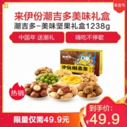 直播专享，五折特惠：来伊份潮吉多坚果礼盒 1238g