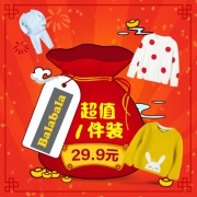 移动端：balabala 巴拉巴拉 春秋装 福袋