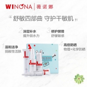 薇诺娜中干性敏感肌肤护理套装修护皮肤屏障舒缓泛红干痒