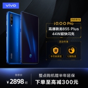 vivo iQOO Pro 智能手机 4G版 8GB+128GB 竞速黑 2898元包邮