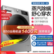 海尔 洗烘一体 全自动变频滚筒洗衣机 10KG