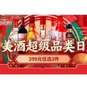 年前买酒最后的机会！京东年货节 美酒超级品类日