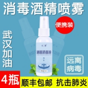 医用级75度酒精 杀菌消毒喷雾 50ml*4瓶