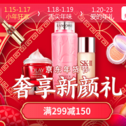 京东美妆年货节大促