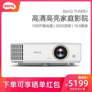 明基（BenQ） TH595+ 投影仪