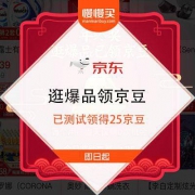 京东APP 逛爆品领京豆活动 测试已领到10+15京豆