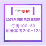 促销活动：京东 30万自营图书 新年特惠
