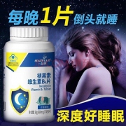 限时秒杀：一品康褪黑素维生素b6片 改善睡眠 非失眠安眠药 强效安神助眠安定片【实发三瓶】