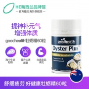 Goodhealth 牡蛎精华胶囊 60粒 提高精子质量 改善夫妻生活