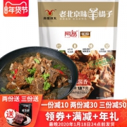 阿品 新西兰进口羊脊骨 老北京味即食羊蝎子火锅 2斤