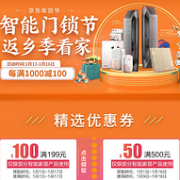 13日0点： 京东 智能门锁节 返乡季看家专场