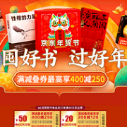0/9/14/20点抢券：京东 图书 专场促销