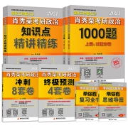 2021肖秀荣考研政治知识点